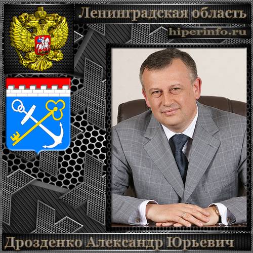 ДРОЗДЕНКО АЛЕКСАНДР ЮРЬЕВИЧ