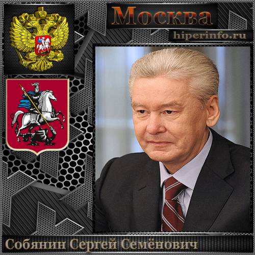 СОБЯНИН СЕРГЕЙ СЕМЁНОВИЧ