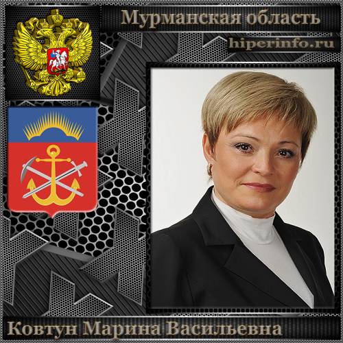 КОВТУН МАРИНА ВАСИЛЬЕВНА